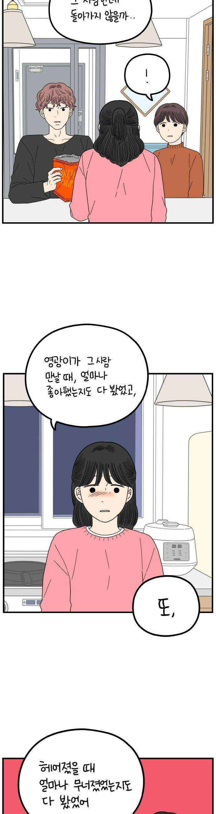 아홉수 우리들 287． 끝난 승부 上 38