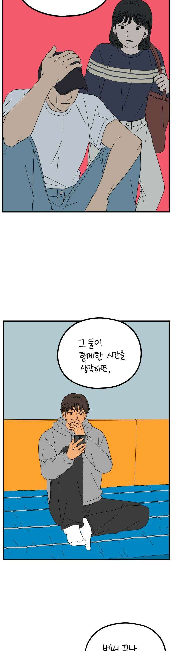 아홉수 우리들 287． 끝난 승부 上 39