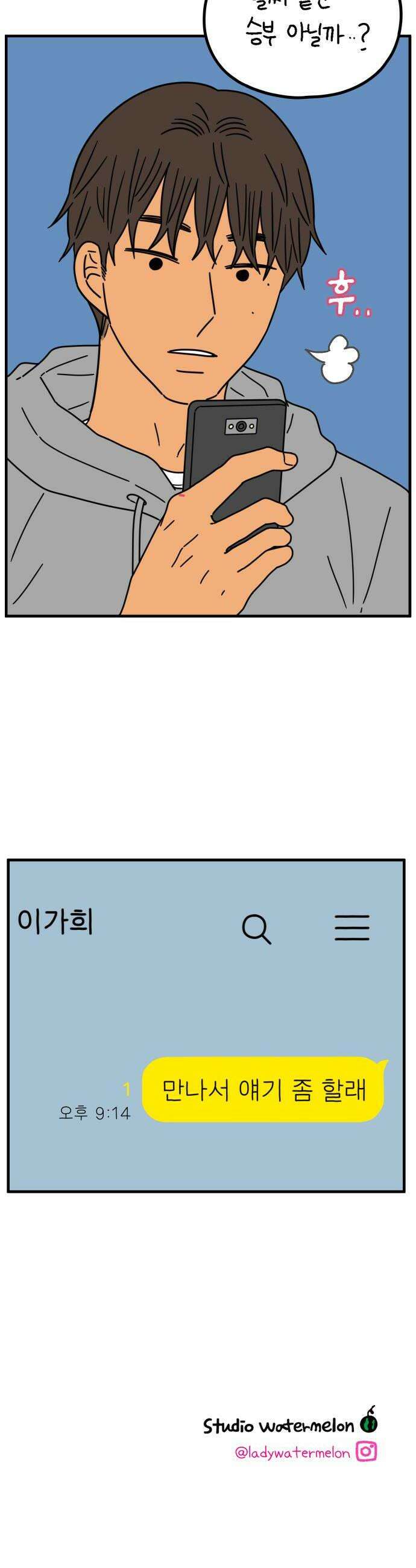 아홉수 우리들 287． 끝난 승부 上 40