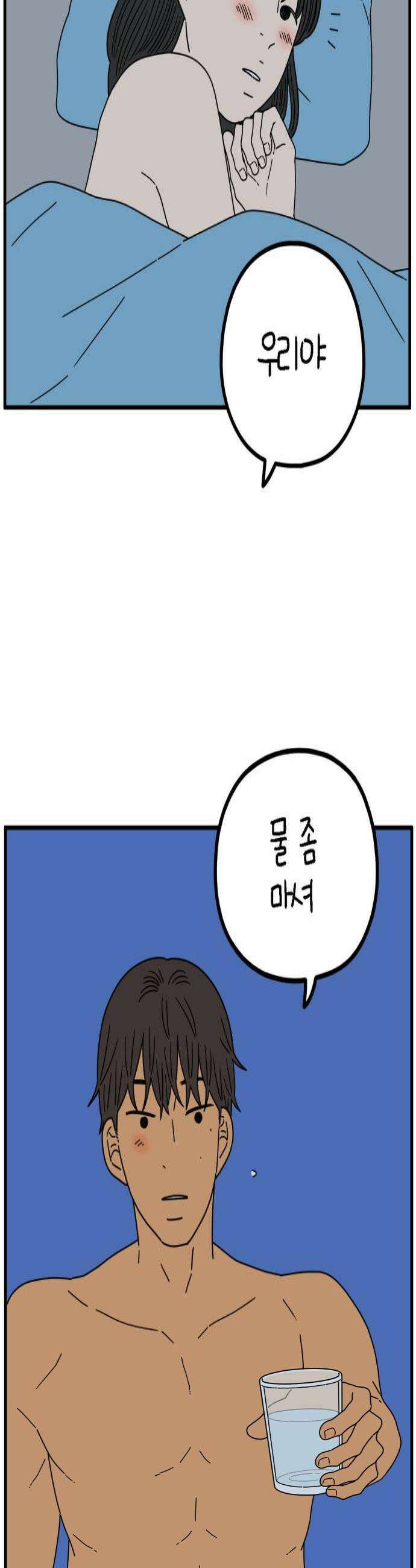 아홉수 우리들 292． 피어나下 4
