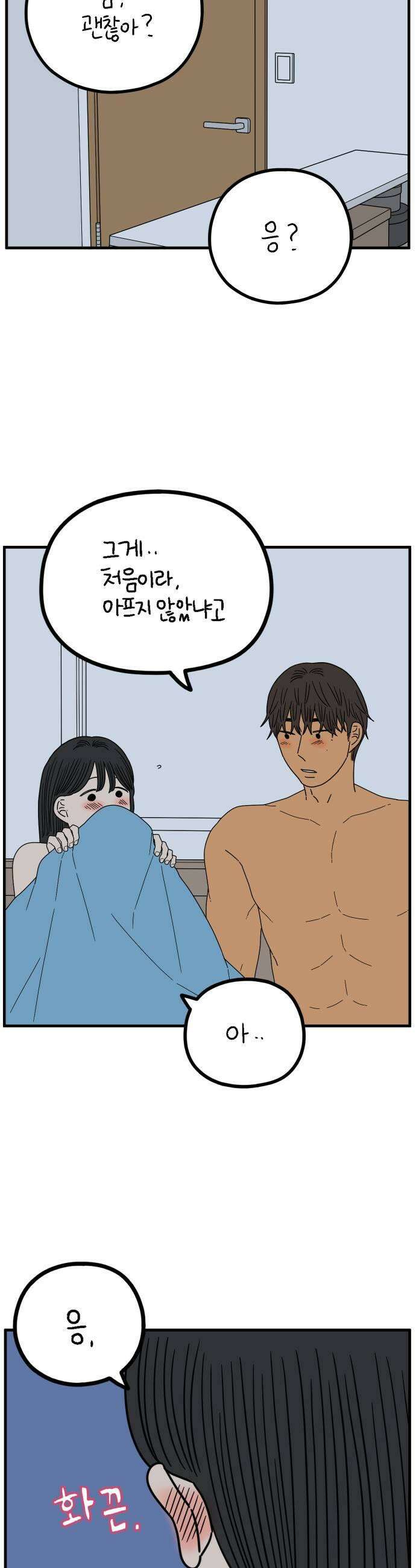 아홉수 우리들 292． 피어나下 7