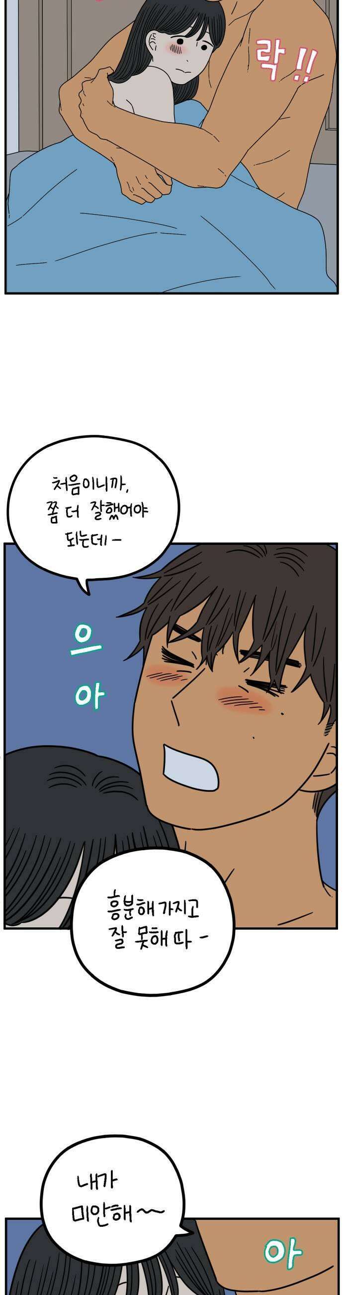 아홉수 우리들 292． 피어나下 9