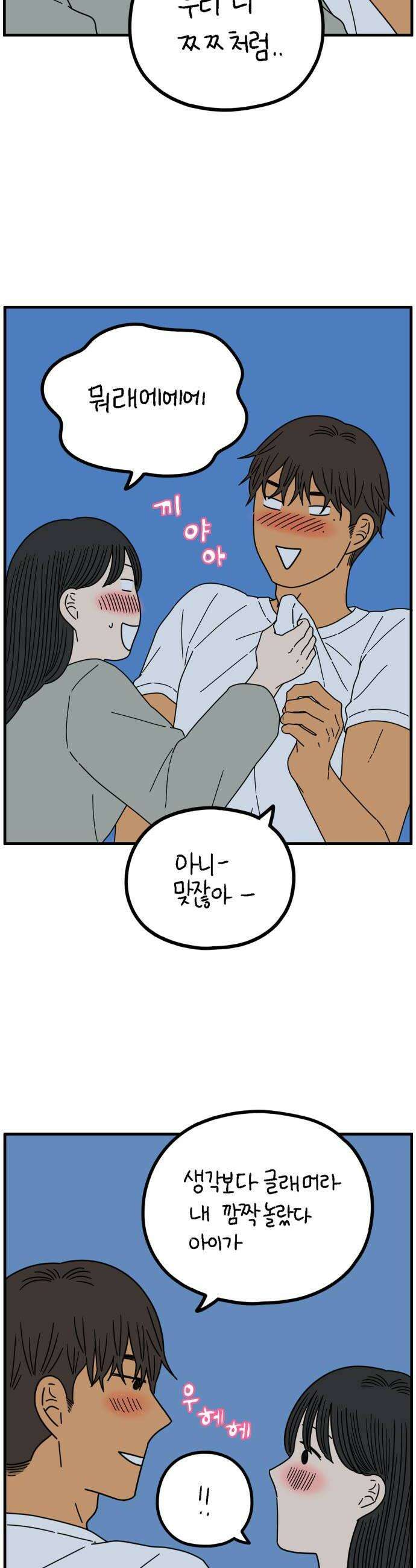 아홉수 우리들 292． 피어나下 12