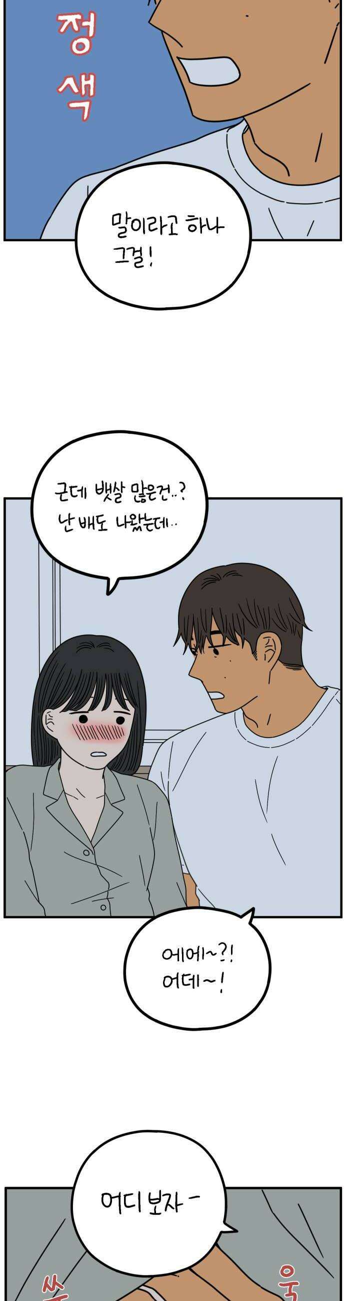아홉수 우리들 292． 피어나下 14