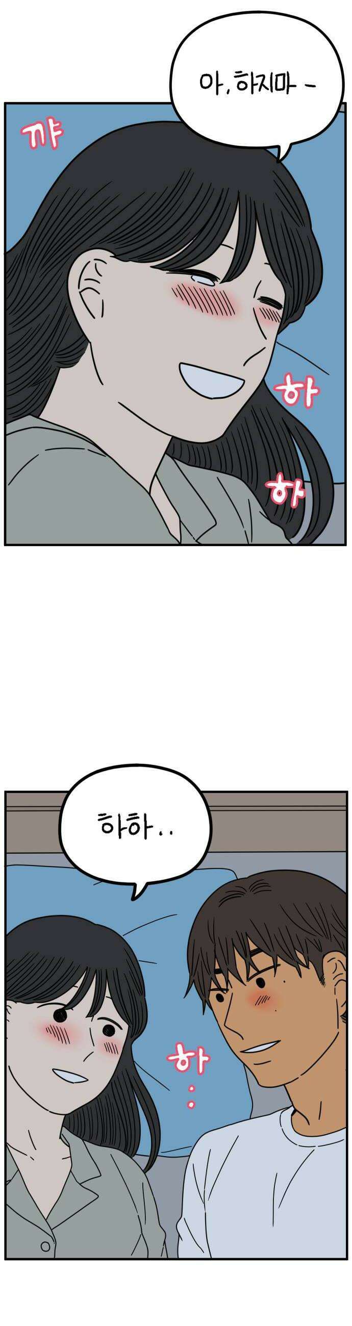 아홉수 우리들 292． 피어나下 16