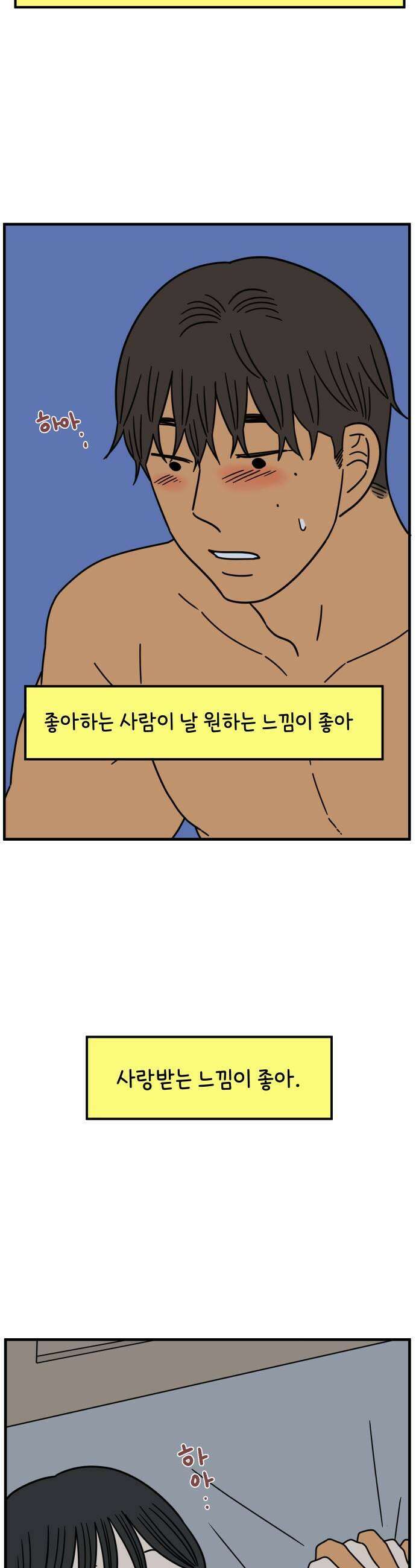 아홉수 우리들 292． 피어나下 21