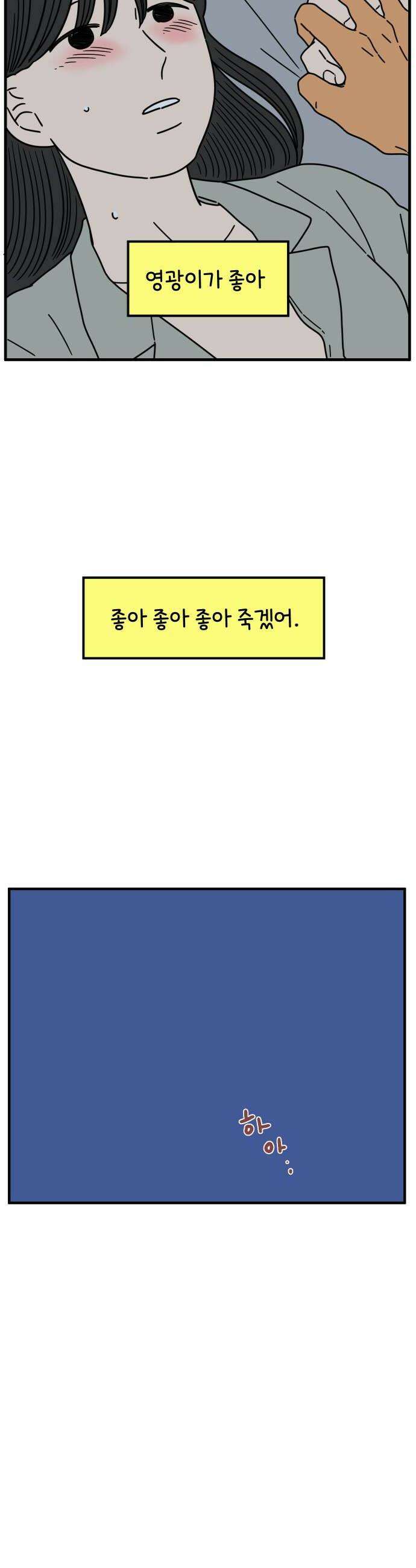 아홉수 우리들 292． 피어나下 22