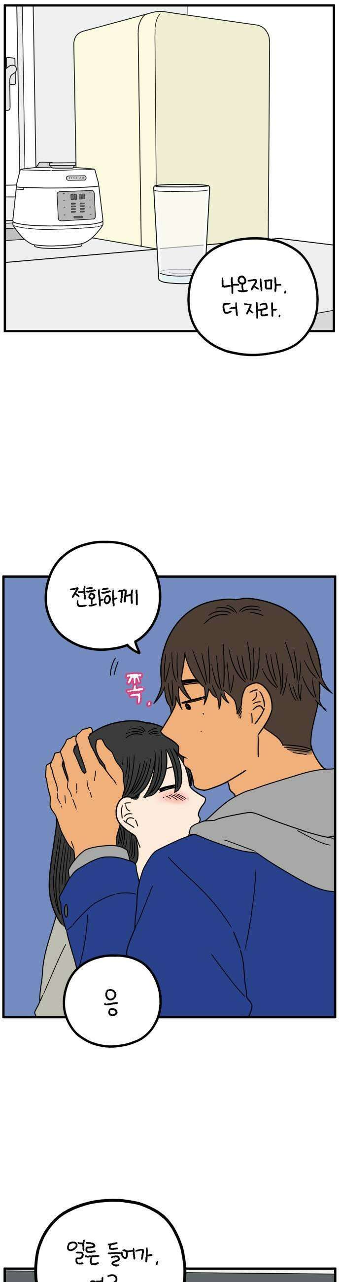 아홉수 우리들 292． 피어나下 25