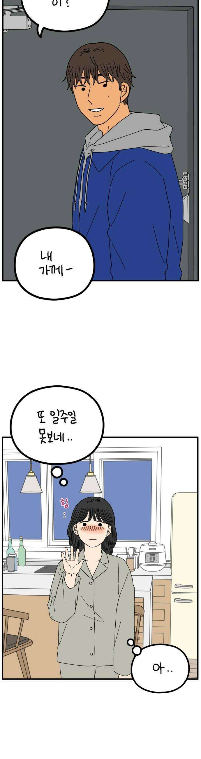 아홉수 우리들 292． 피어나下 26