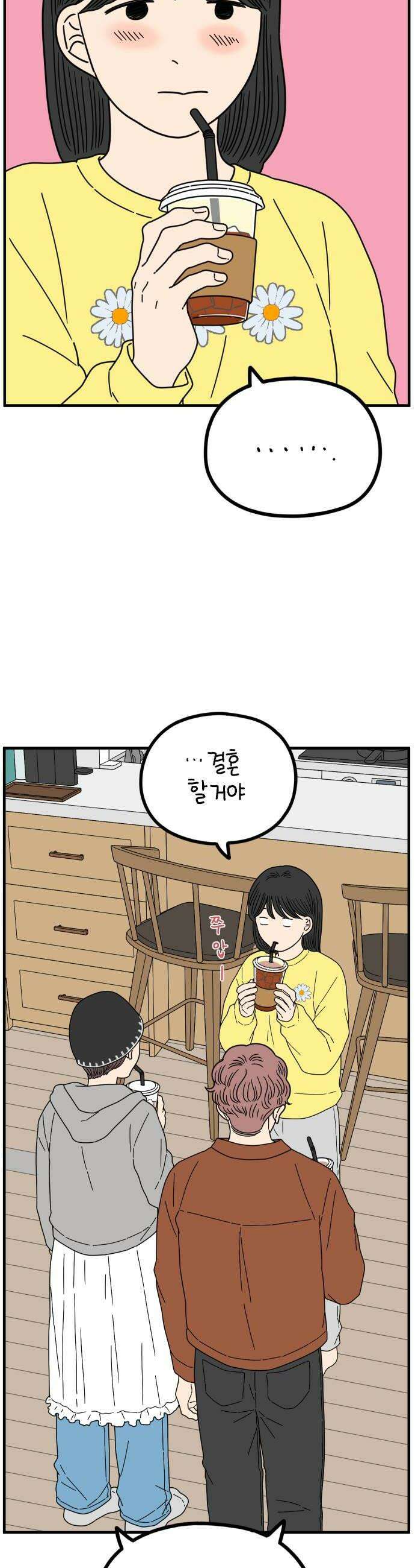 아홉수 우리들 292． 피어나下 30