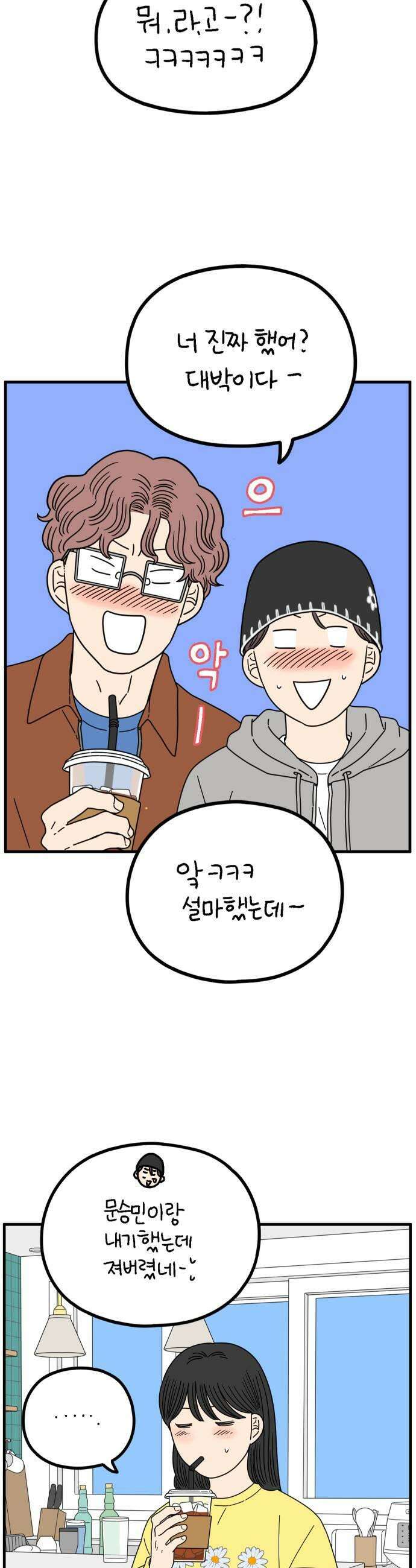 아홉수 우리들 292． 피어나下 31