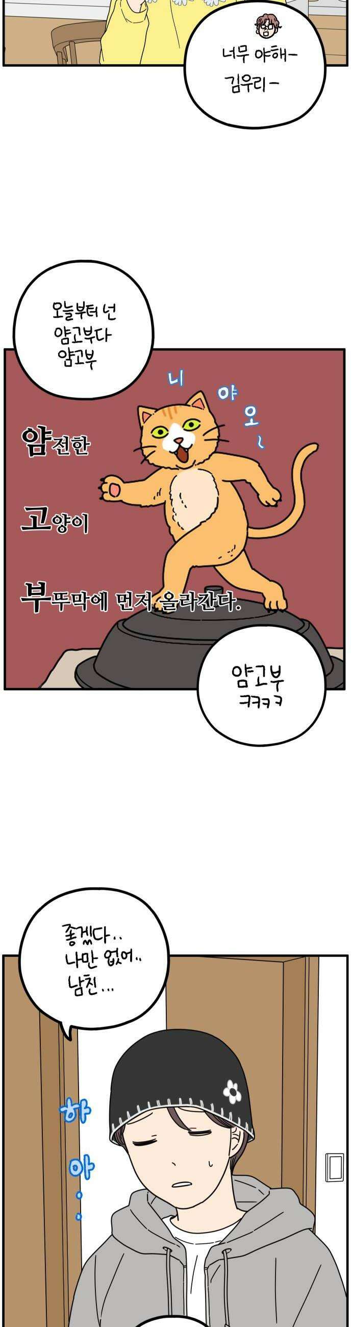 아홉수 우리들 292． 피어나下 32