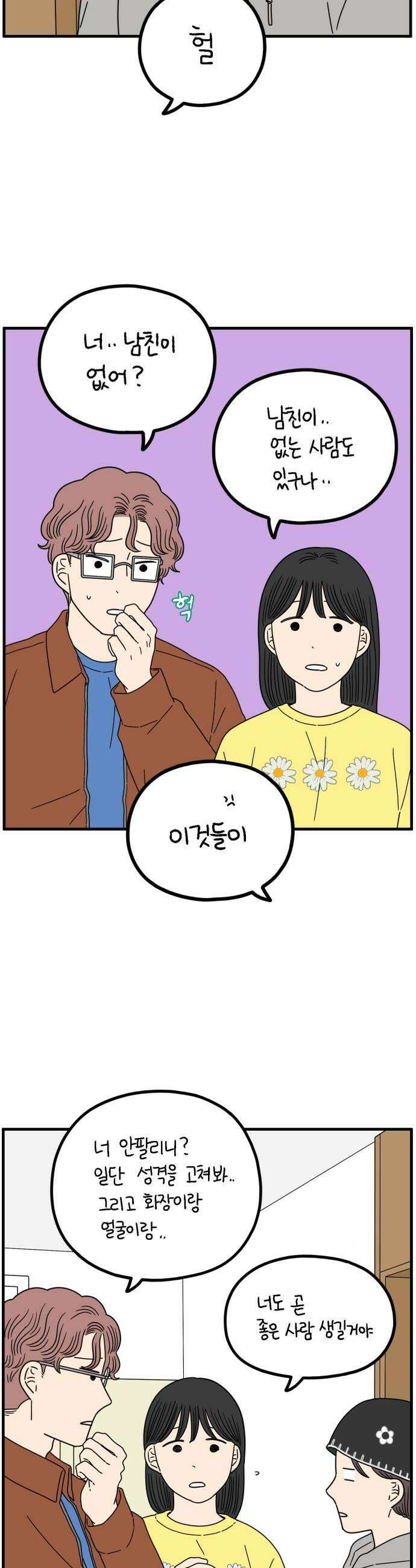 아홉수 우리들 292． 피어나下 33