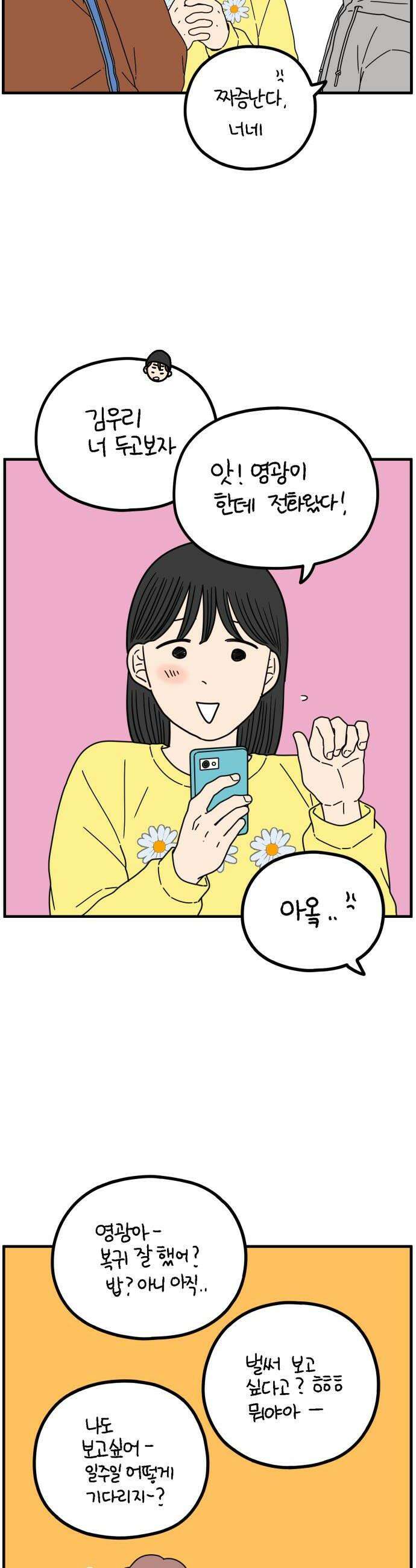 아홉수 우리들 292． 피어나下 34