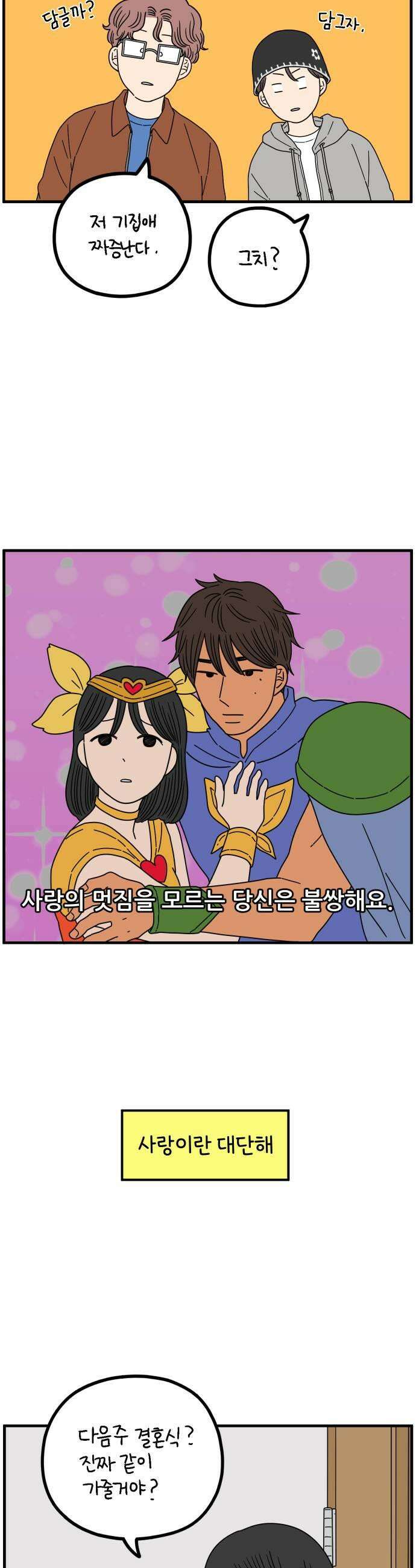 아홉수 우리들 292． 피어나下 35