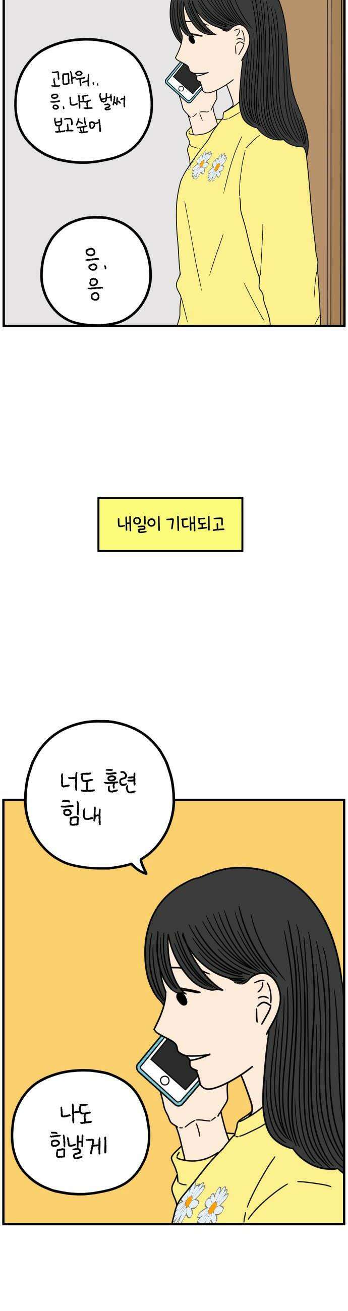 아홉수 우리들 292． 피어나下 36
