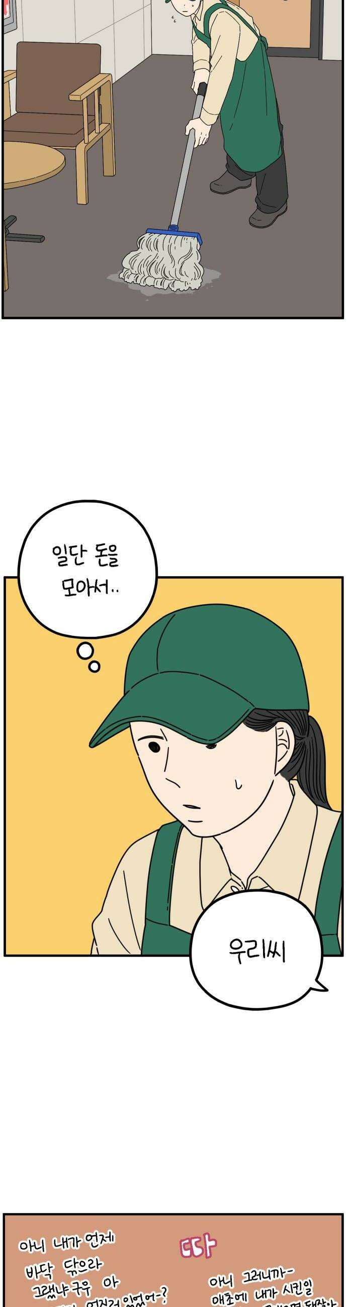 아홉수 우리들 292． 피어나下 38
