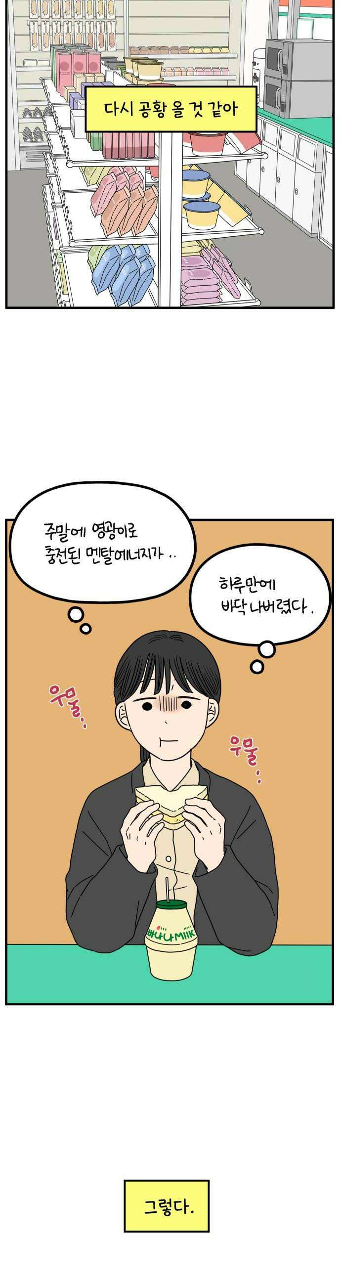 아홉수 우리들 292． 피어나下 40
