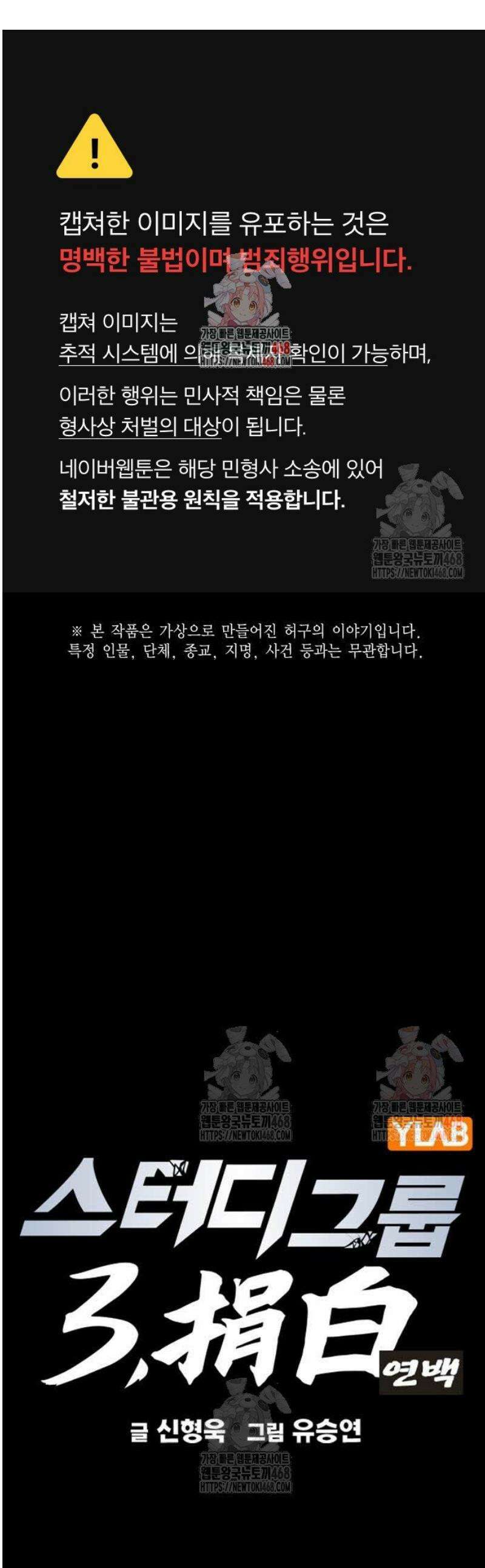 스터디그룹 시즌3 40화 매미[下] 1
