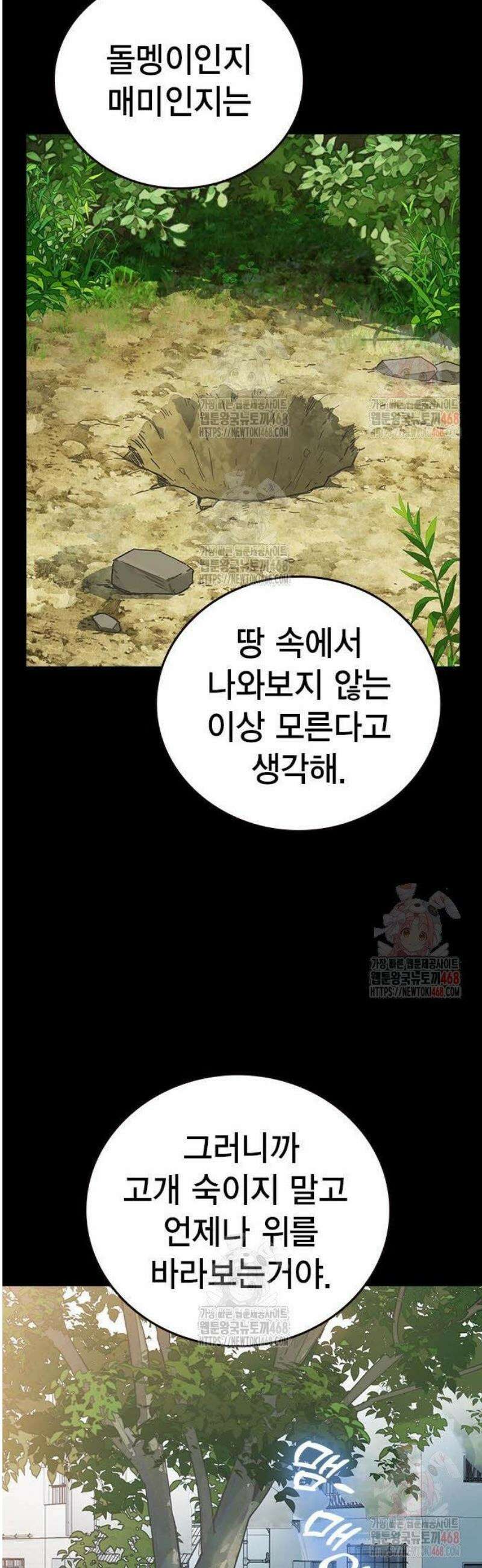 스터디그룹 시즌3 40화 매미[下] 13