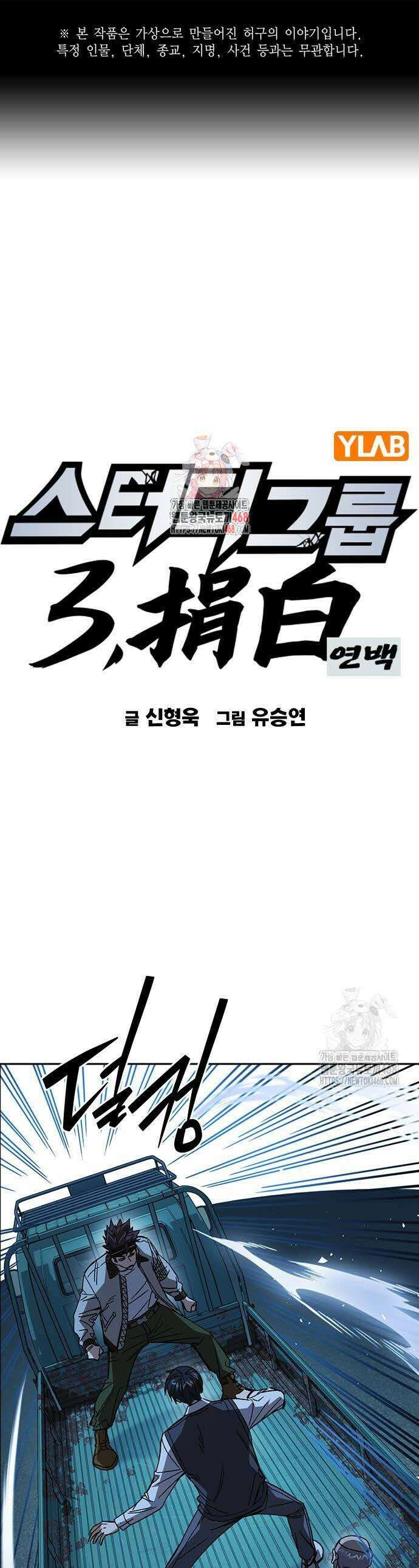 스터디그룹 시즌3 48화 1