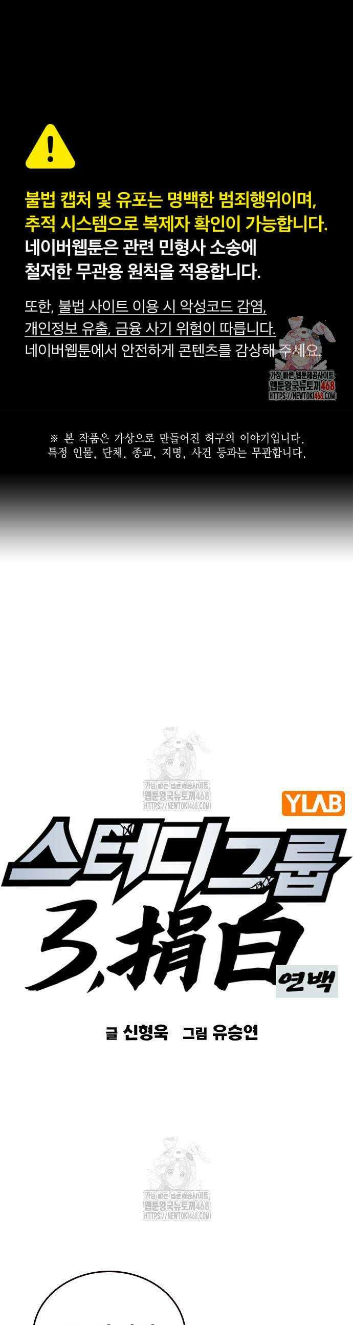 스터디그룹 시즌3 57화 1