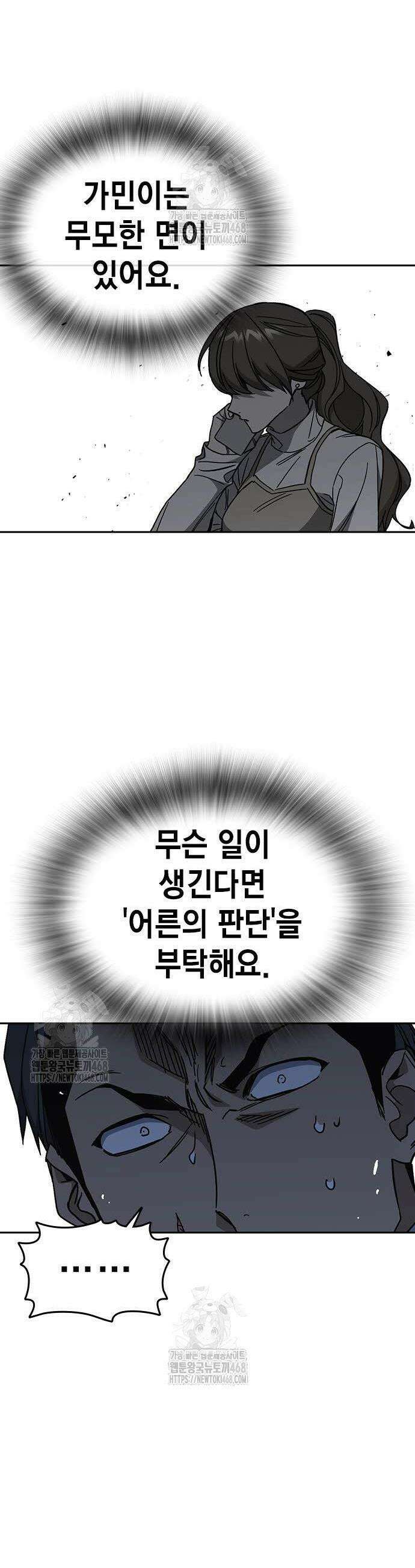 스터디그룹 시즌3 57화 8