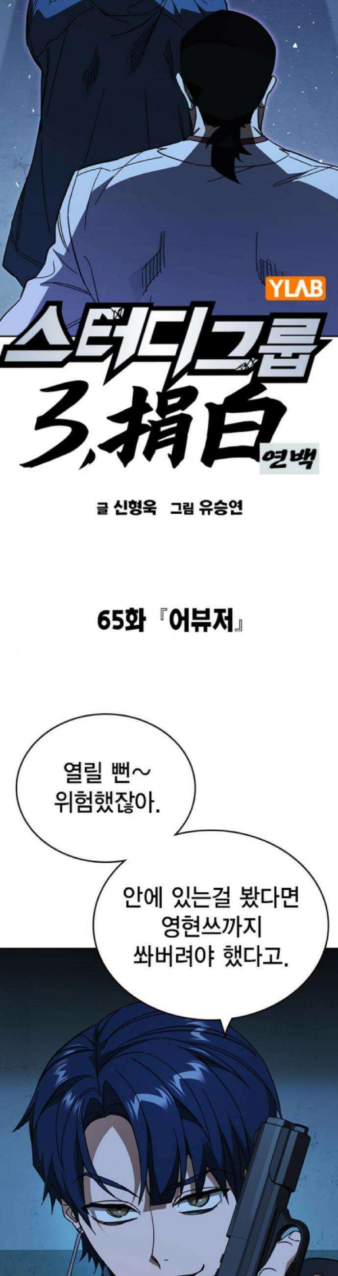 스터디그룹 시즌3 65화 4
