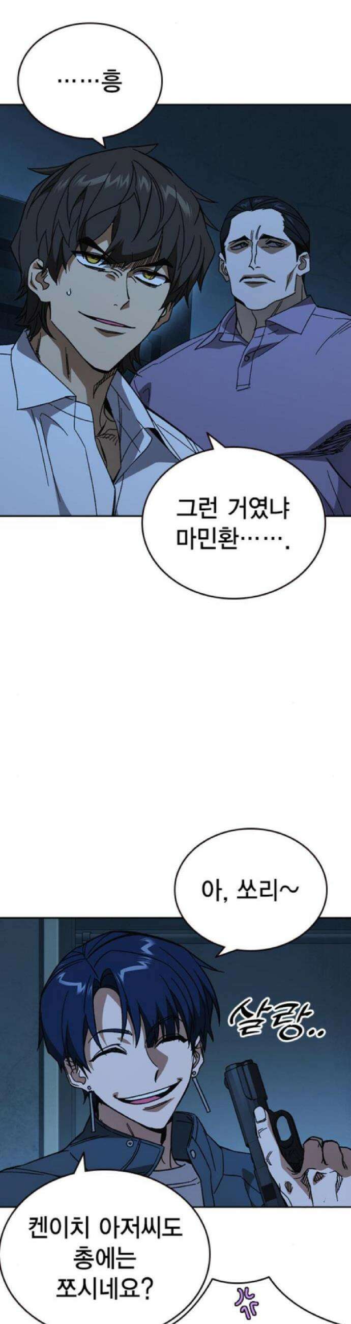 스터디그룹 시즌3 65화 7