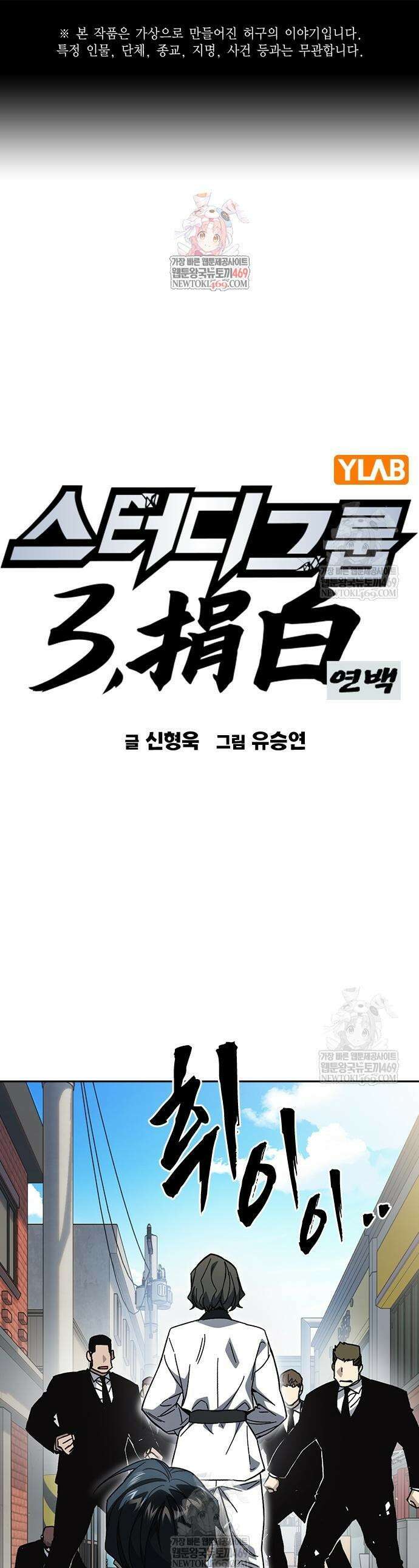 스터디그룹 시즌3 74화 1