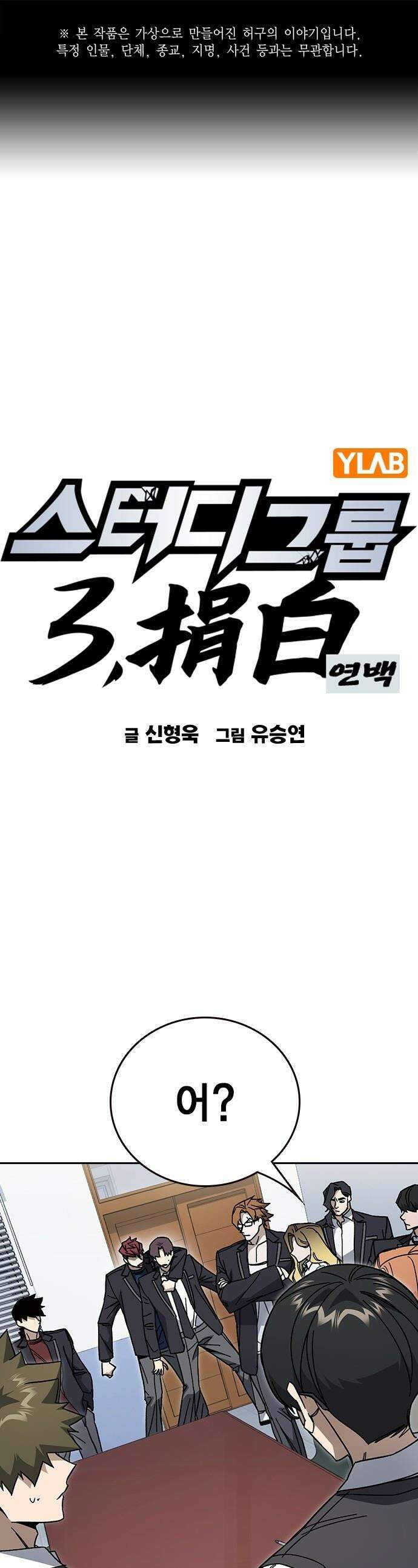 스터디그룹 - 시즌3 83화 우리의 목표 1