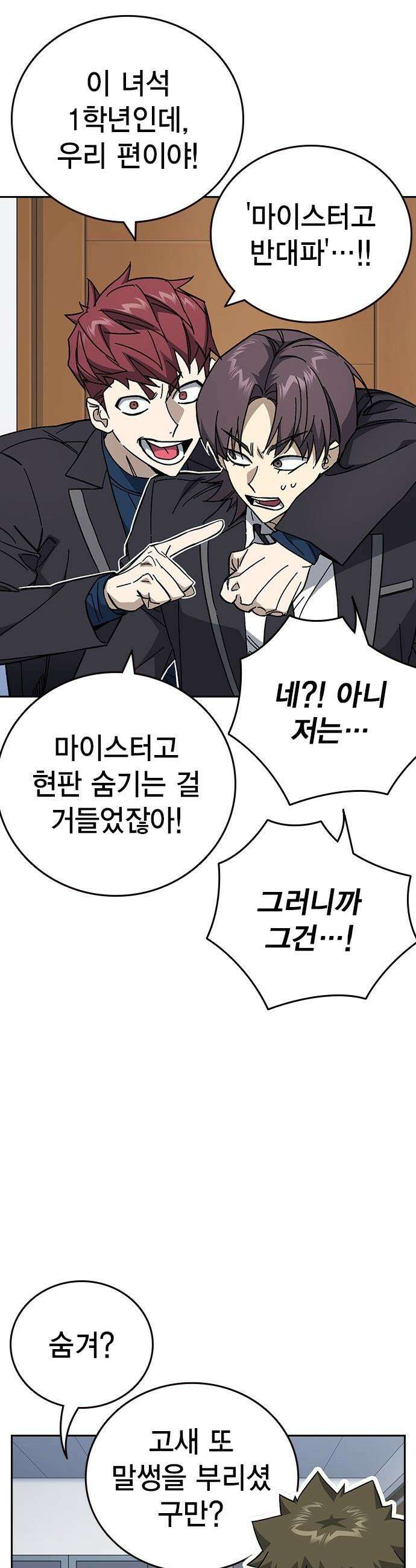 스터디그룹 - 시즌3 83화 우리의 목표 3