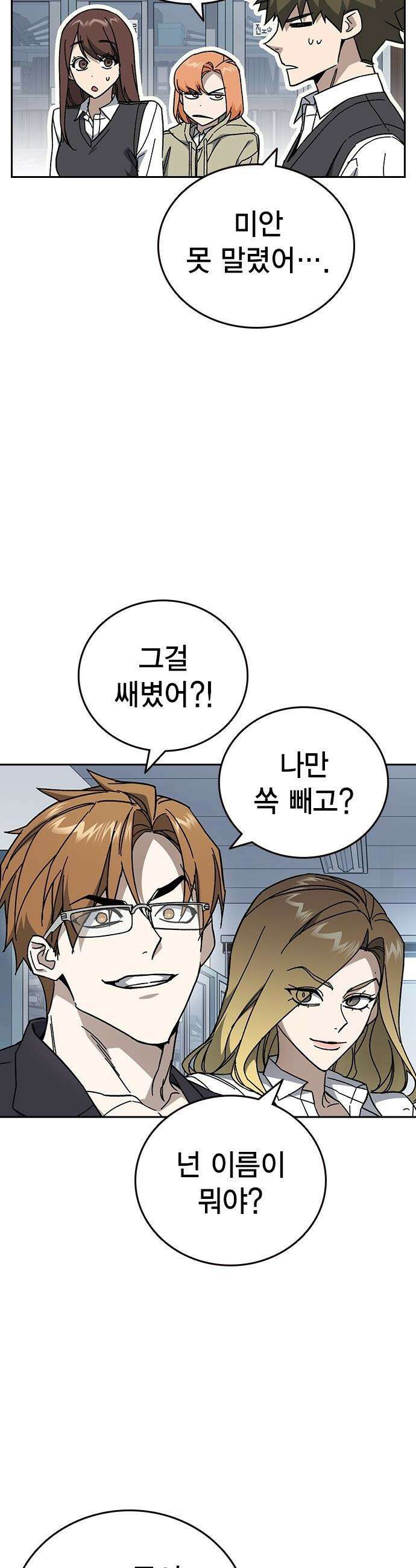스터디그룹 - 시즌3 83화 우리의 목표 4