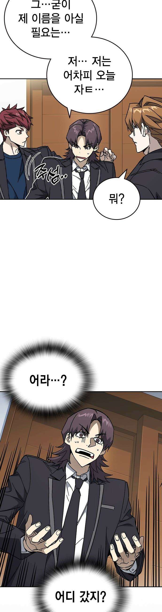 스터디그룹 - 시즌3 83화 우리의 목표 5
