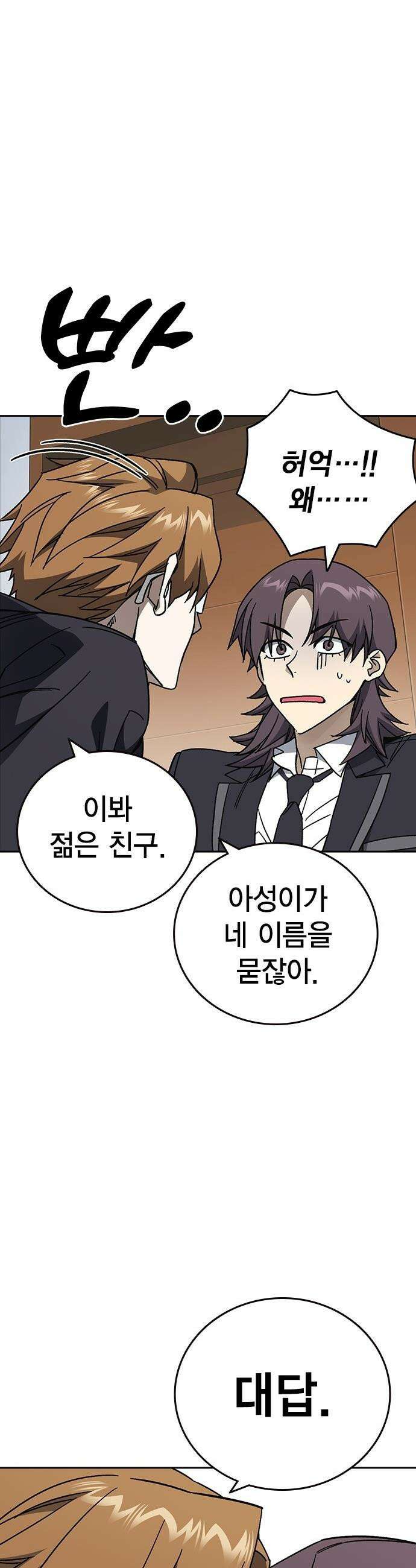 스터디그룹 - 시즌3 83화 우리의 목표 8