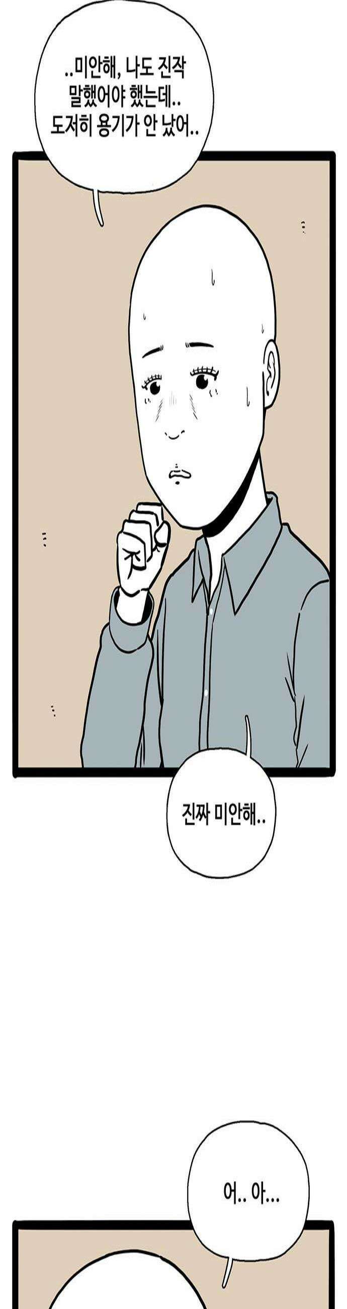 모발 구독 서비스 34화 3
