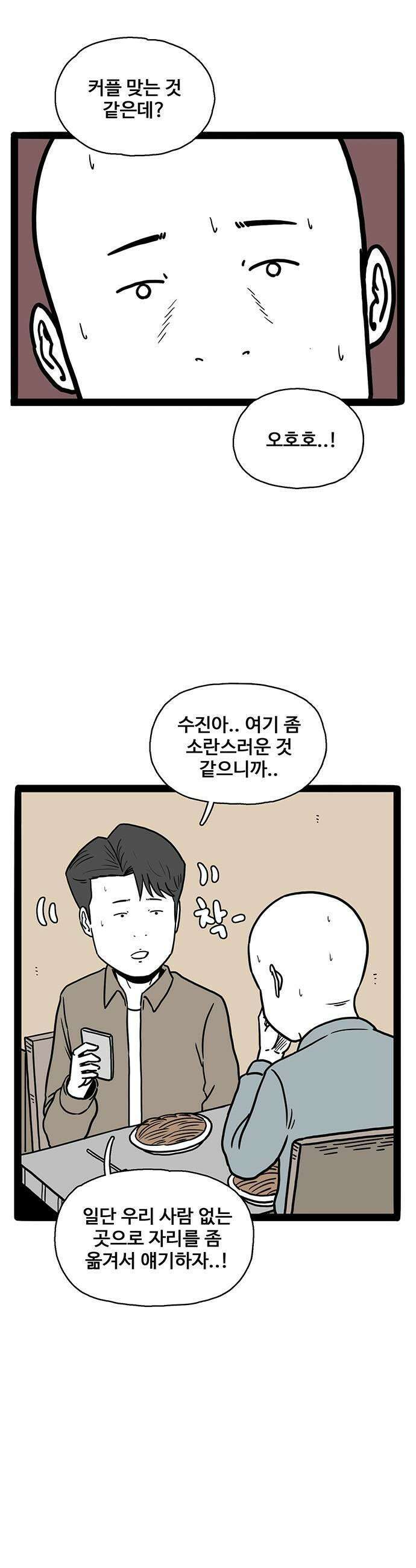 모발 구독 서비스 34화 7