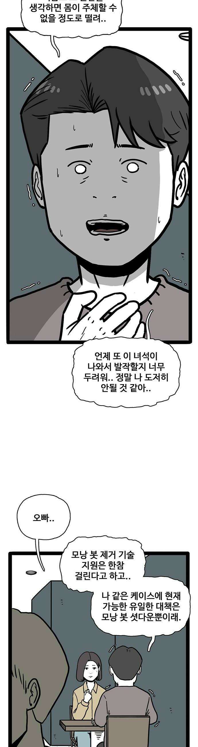 모발 구독 서비스 39화 6