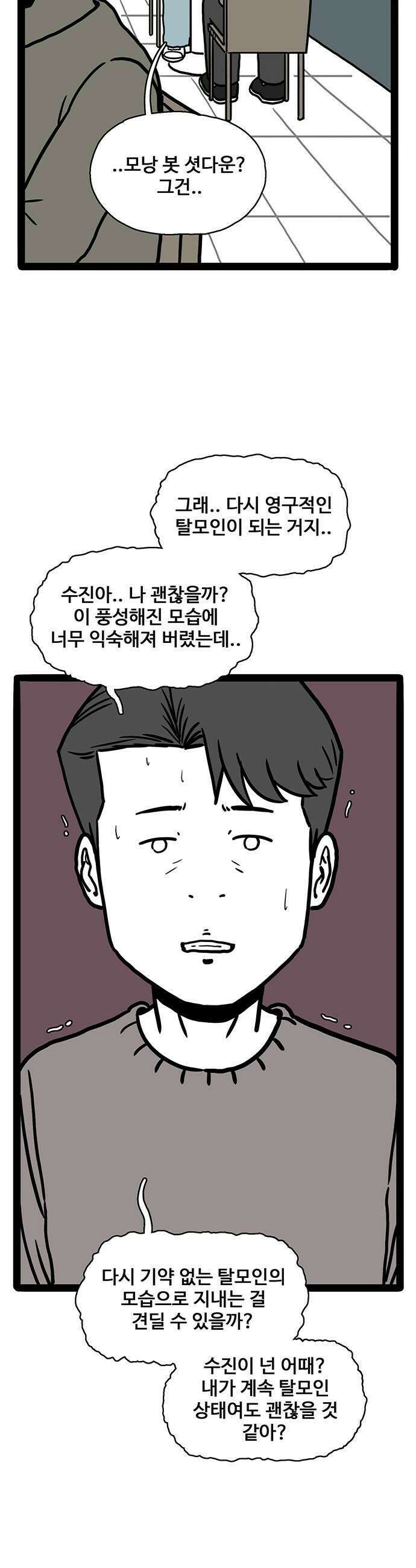 모발 구독 서비스 39화 7