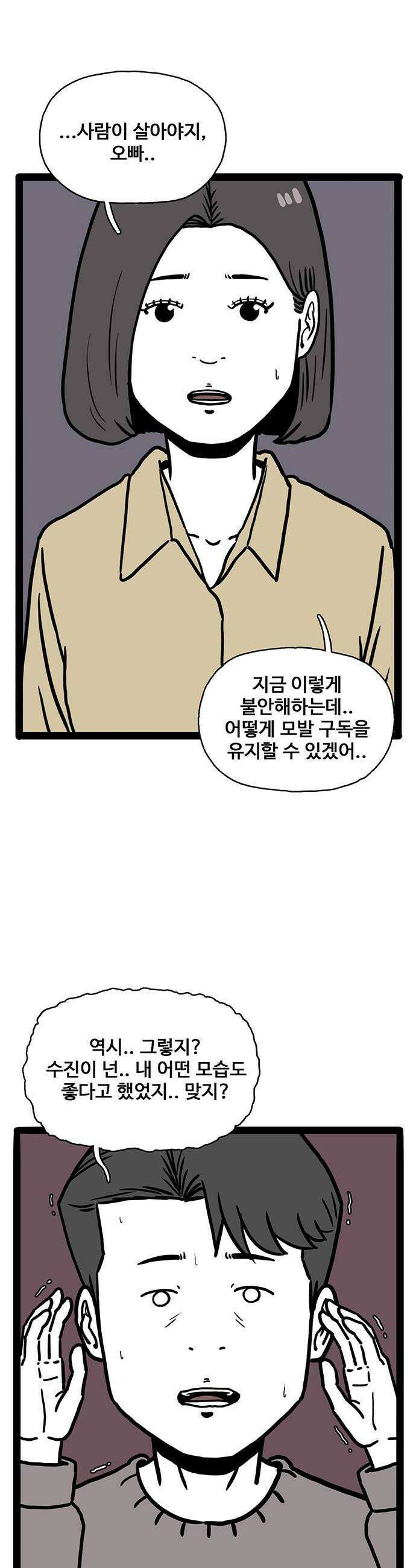 모발 구독 서비스 39화 8