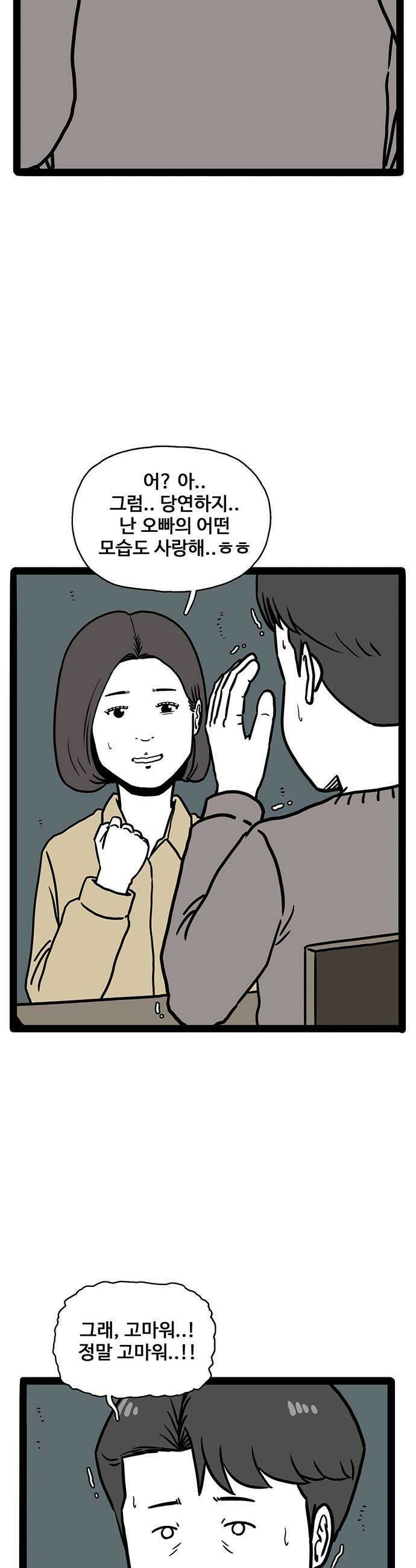 모발 구독 서비스 39화 9