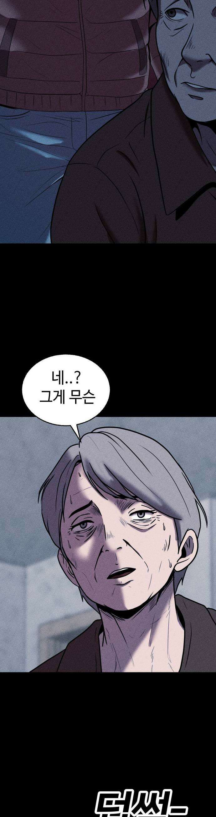 지옥도시 30 침입자 11