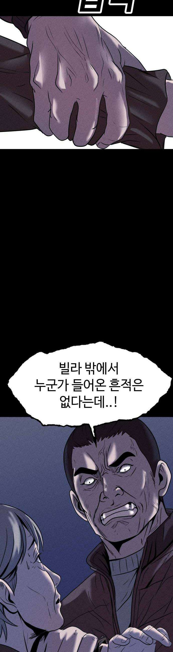 지옥도시 30 침입자 12