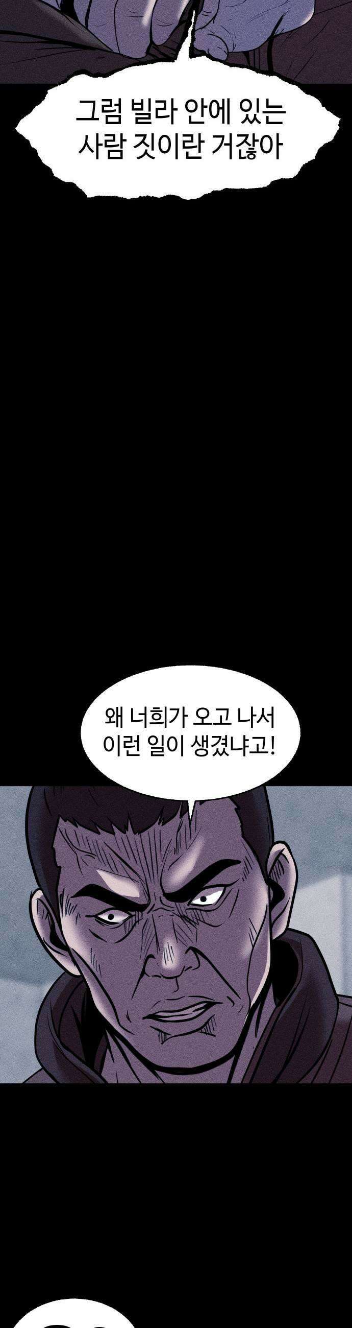 지옥도시 30 침입자 13