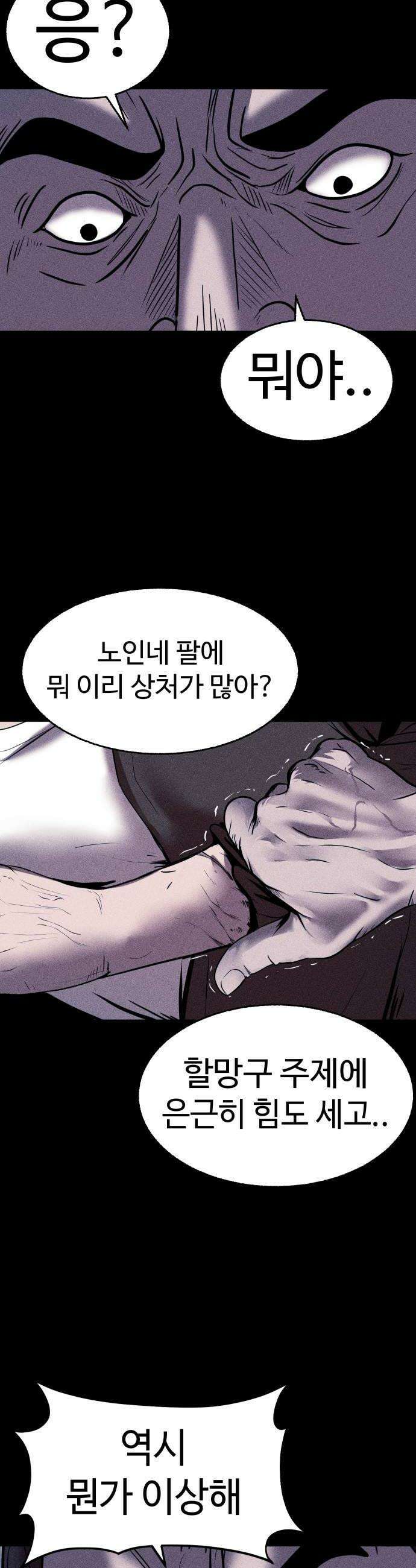 지옥도시 30 침입자 14