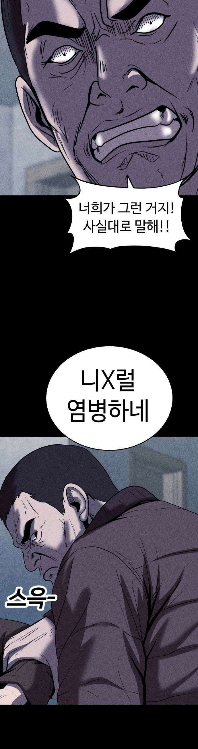 지옥도시 30 침입자 15