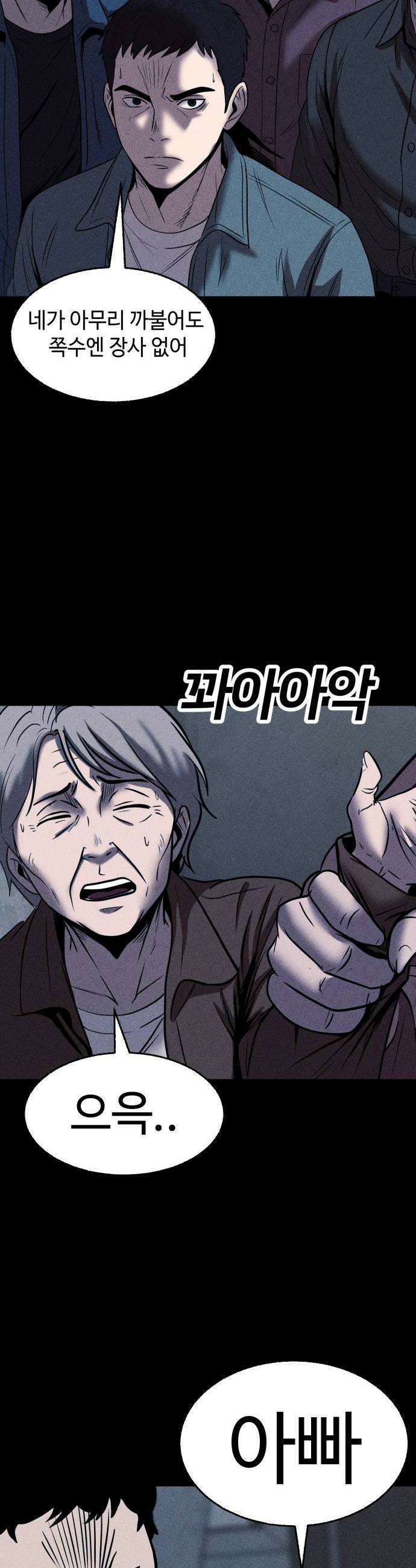 지옥도시 30 침입자 22