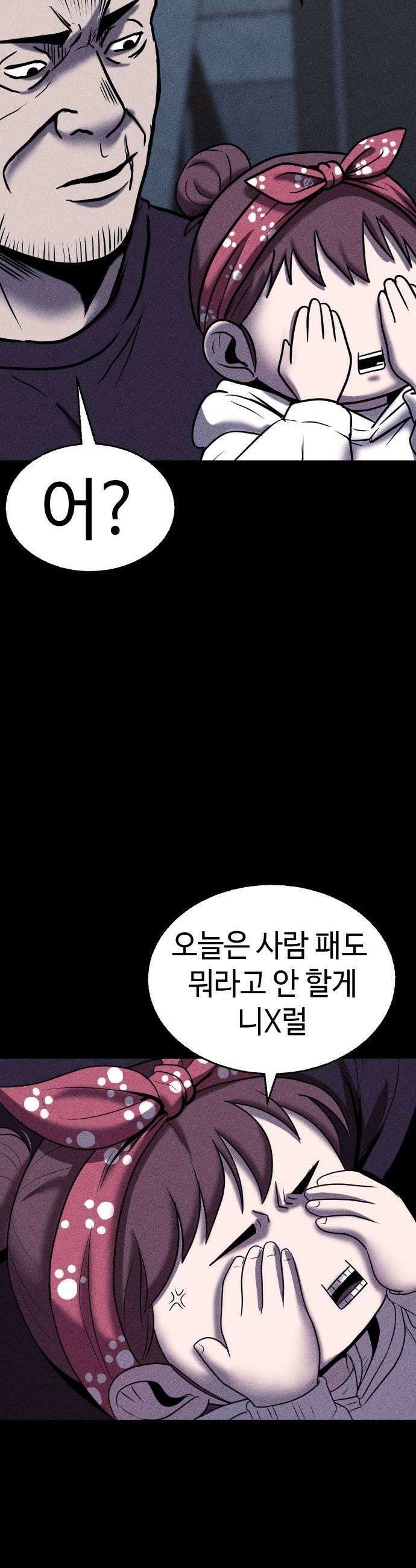 지옥도시 30 침입자 23