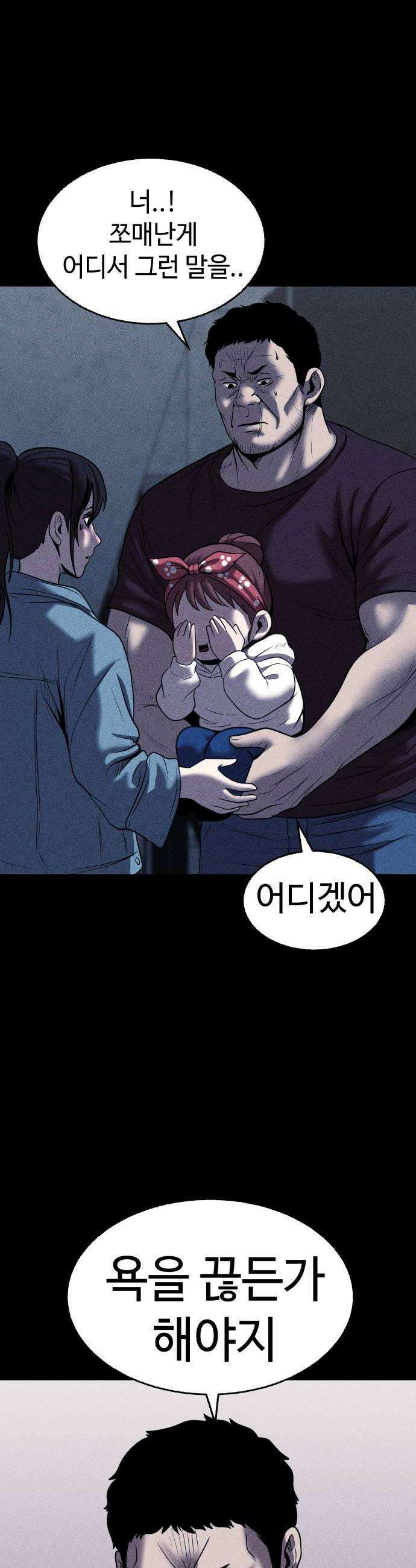 지옥도시 30 침입자 24