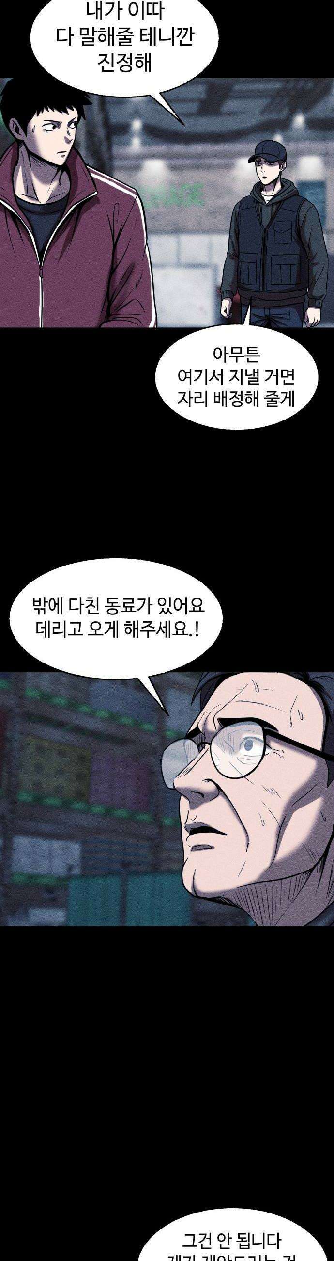 지옥도시 30 침입자 32